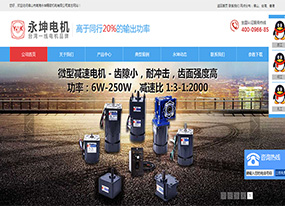 永坤電機-台灣一線電機品牌