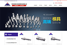 【上線】東莞市新銘傑精密模具科技有限公司網站正式上線!