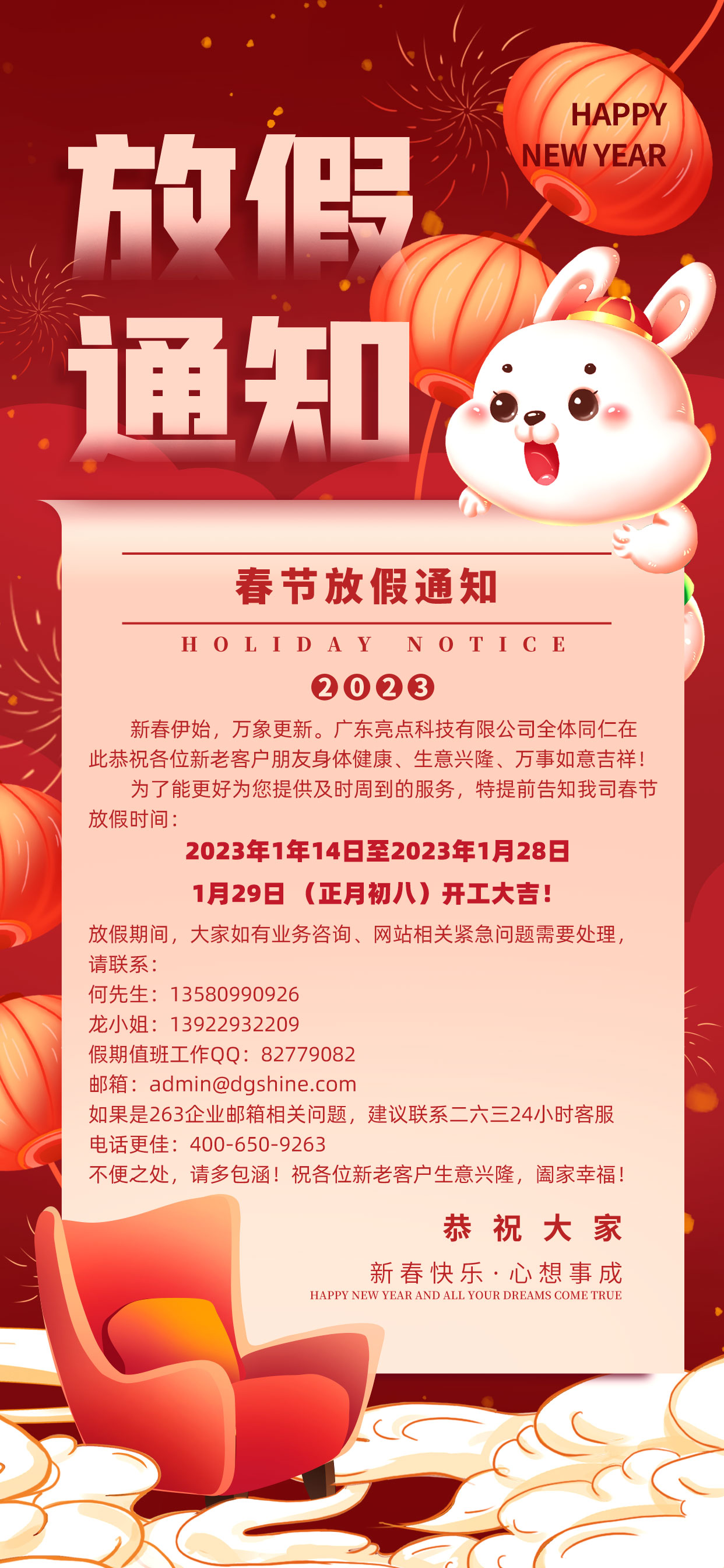 春節放假通知
